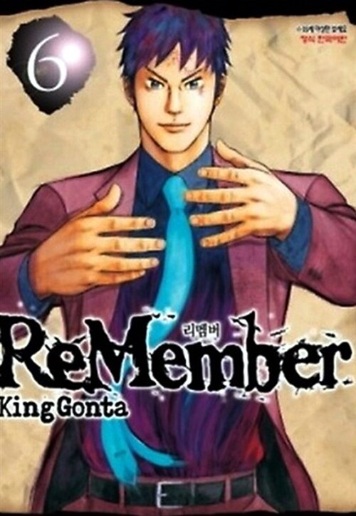 리멤버 remember 6