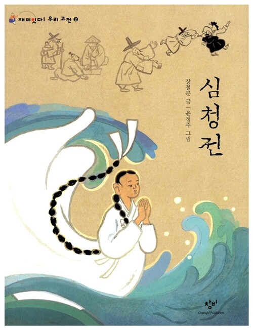 심청전