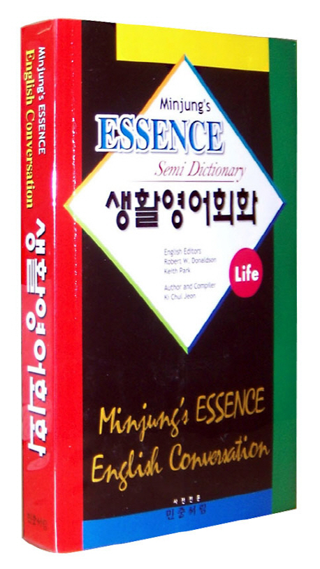 생활영어회화사