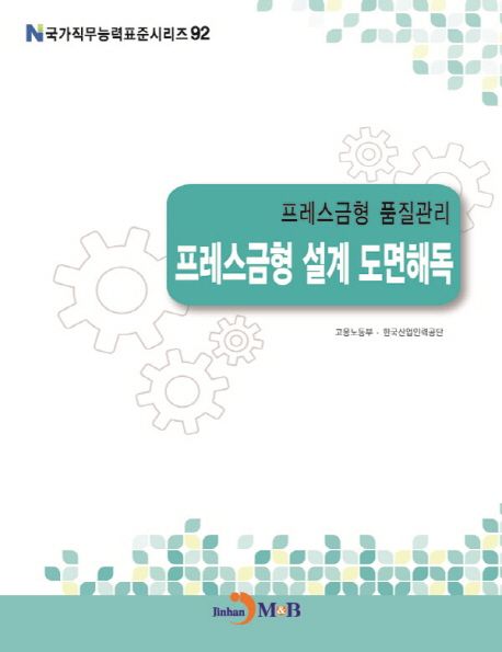 프레스금형 품질관리 : 프레스금형 설계 도면해독