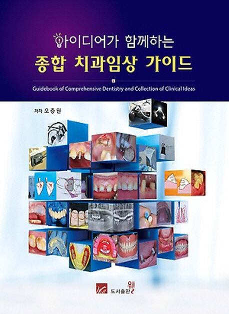종합 치과임상 가이드