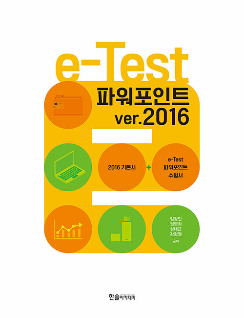 (e-Test)파워포인트 ver.2016