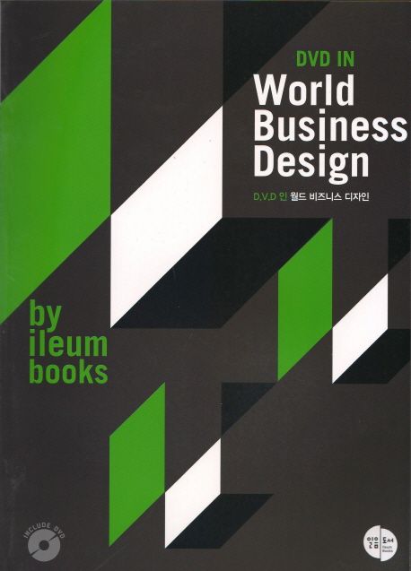 D.V.D 인 월드 비즈니스 디자인 = DVD In World Business Design / 일음도서 편