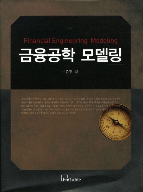 금융공학 모델링