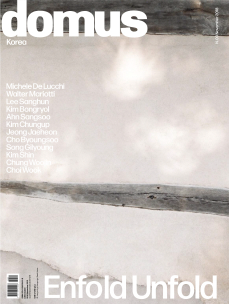 domus Korea(도무스 코리아)(2018년 11월호)(창간호) (Enfold, Unfold)