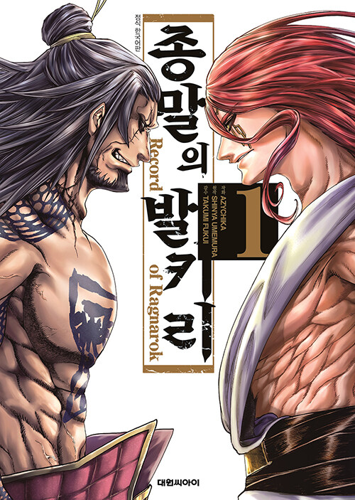 종말의 발키리