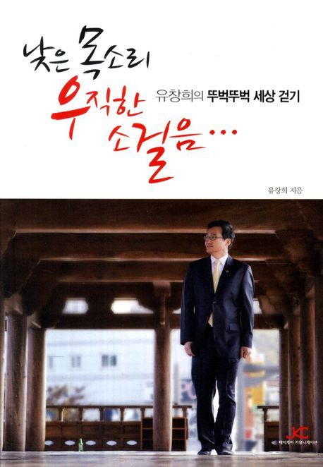 낮은 목소리 우직한 소걸음...  : 유창희의 뚜벅뚜벅 세상걷기