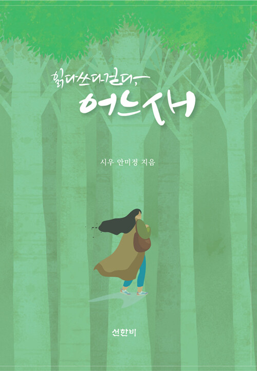 읽다 쓰다 걷다, 어느새: 세가지 재산