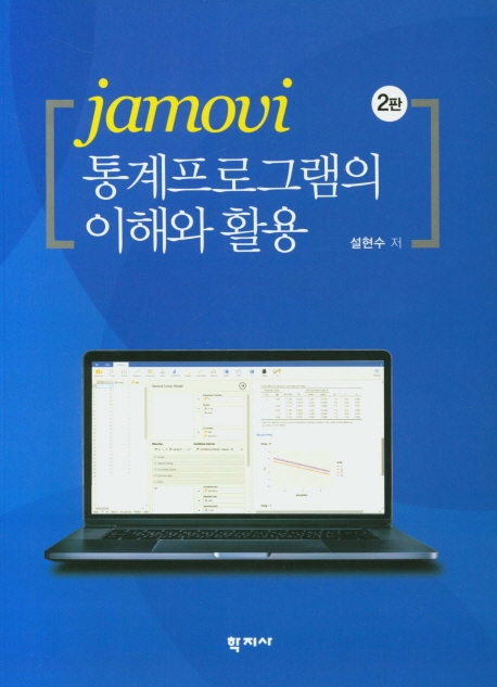 jamovi 통계프로그램의 이해와 활용  = Statistical analysis with jamovi