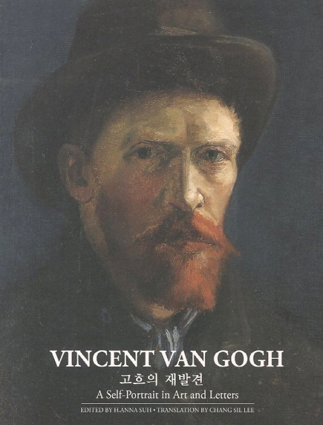 Vincent van Gogh  : a self portrait in art and letters