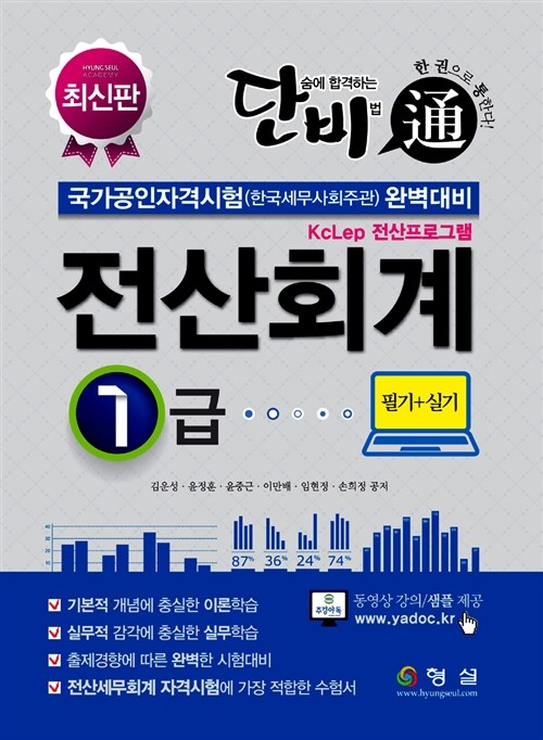 (단비 통)전산회계 1급 : 필기+실기