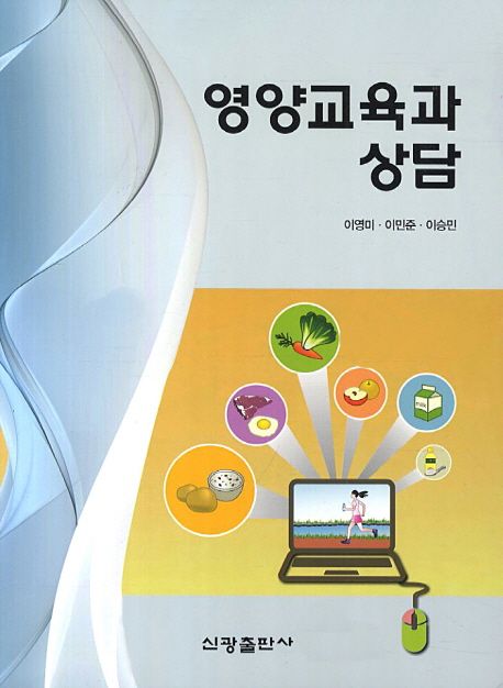 영양교육과 상담
