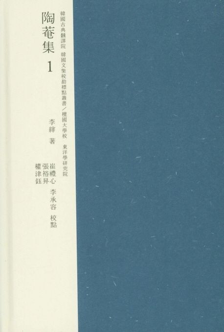 도암집 1 (단국대학교 동양학연구원)