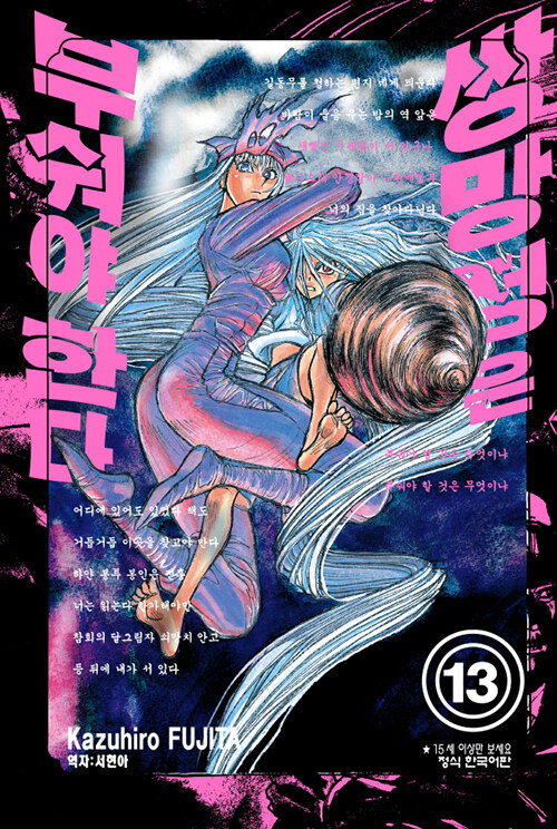 쌍망정은 부숴야 한다