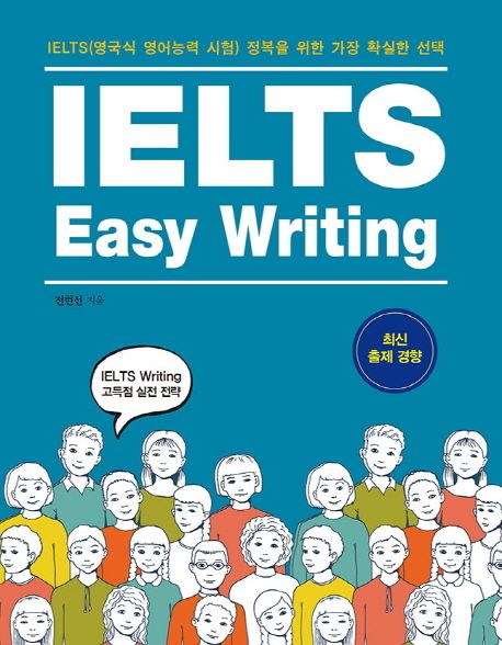 IELTS easy writing  - [전자책] / 전현선 지음