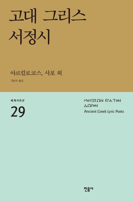 고대 그리스 서정시 표지