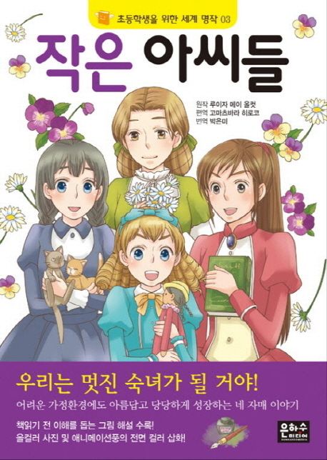 작은 아씨들 표지