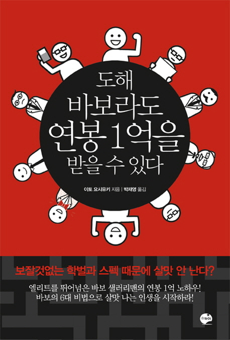 도해 바보라도 연봉 1억을 받을 수 있다