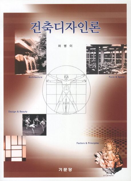 건축디자인론