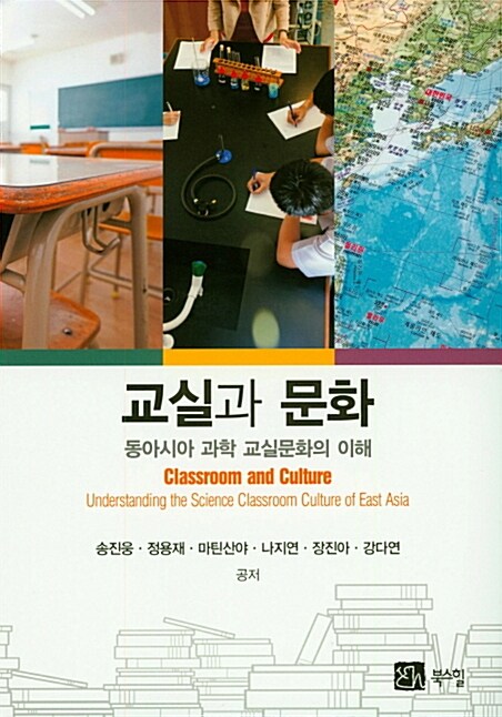 교실과 문화