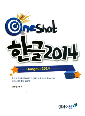 OneShot 한글 2014