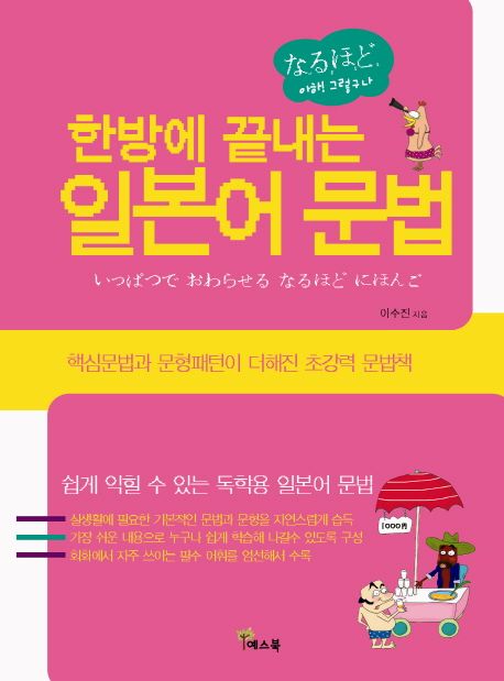 (면접관이 반드시 질문하는)108 Keywords English Interview 영어 인터뷰 / 이시이다카유키 지음