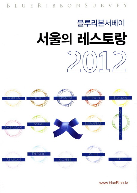 Restaurants in Seoul (2012) (Blue Ribbon Survey) (Korean edition)