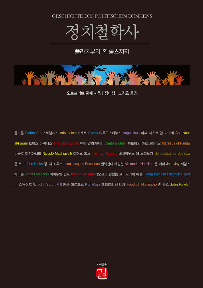 정치철학사 (플라톤부터 존 롤스까지)