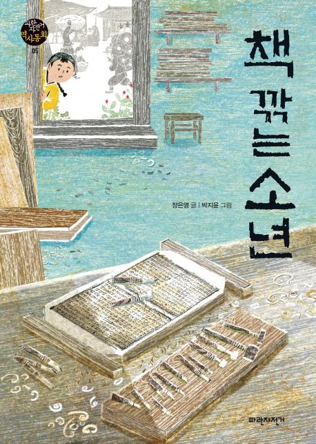책 깎는 소년 표지