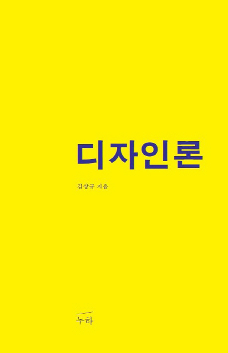 디자인론