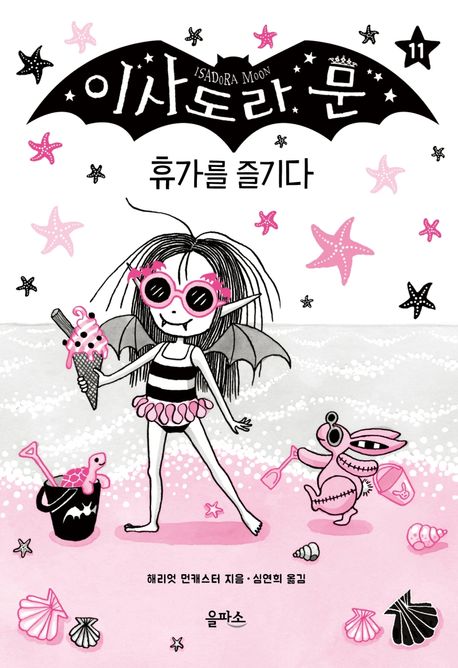 이사도라 문. 11, 휴가를 즐기다