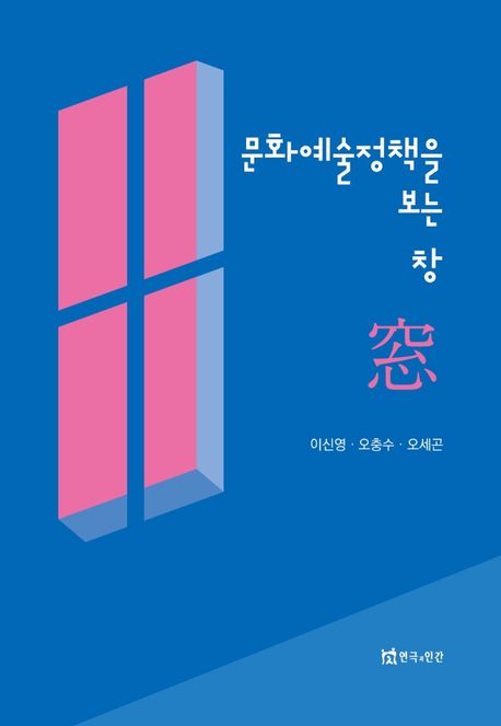 문화예술정책을 보는 창