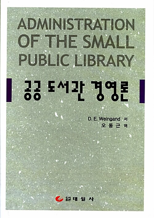 공공 도서관 경영론
