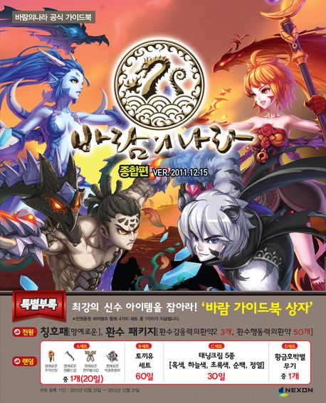 바람의 나라 공식 가이드북 1: 종합편 (종합편)