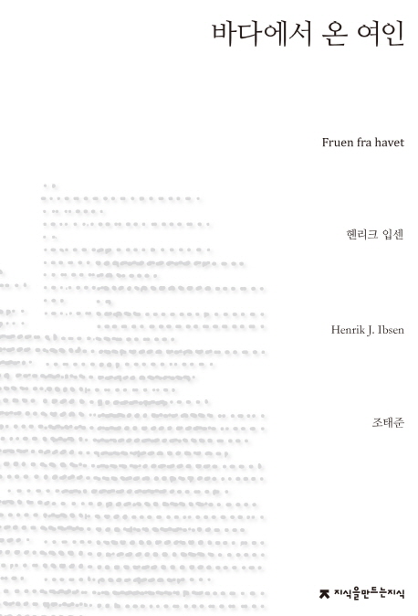 바다에서 온 여인