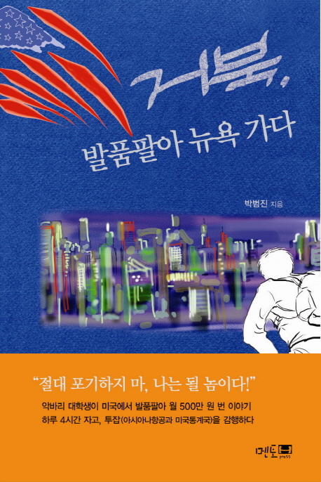 거북 발품팔아 뉴욕 가다