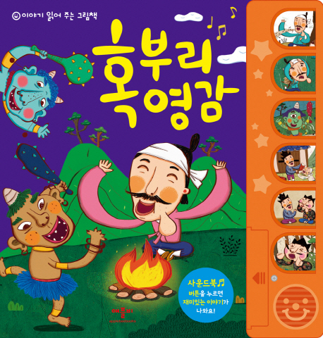 혹부리 영감