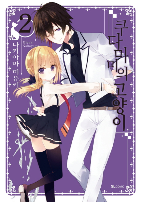 쿠다미미의 고양이