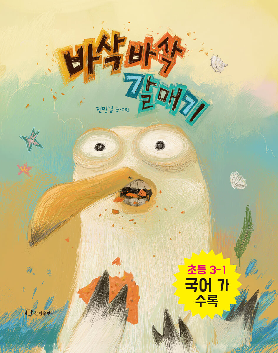 바삭바삭3 이미지