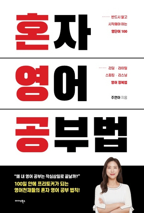 혼자영어공부법