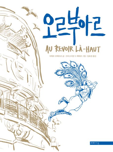 오르부아르  