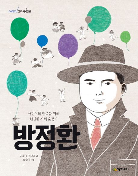 이야기교과서 인물1-5