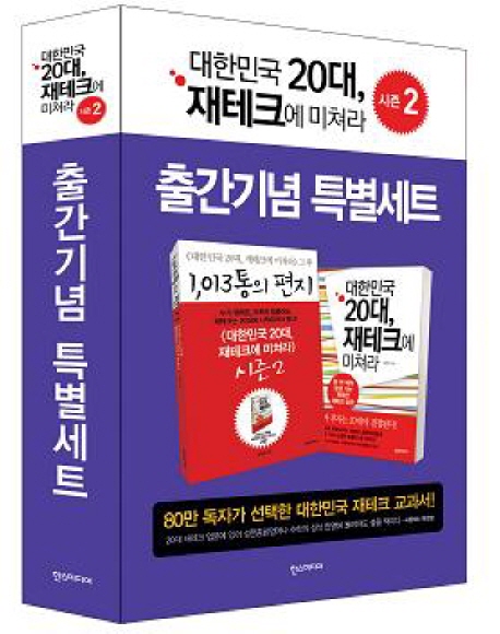 1,013통의 편지 : 그리고 너에게 들려주고 싶은 이야기 / 정철진 지음