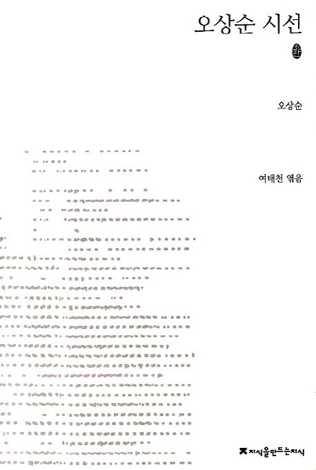 오상순 시선 : 지만지 한국근현대시전집. 1 - [교보 전자책]