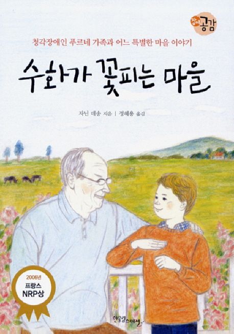 수화가 꽃피는 마을