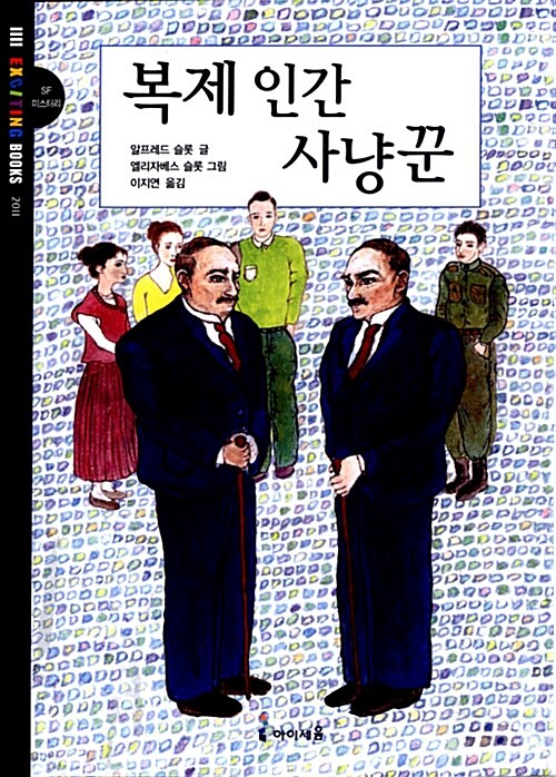 복제인간 사냥꾼