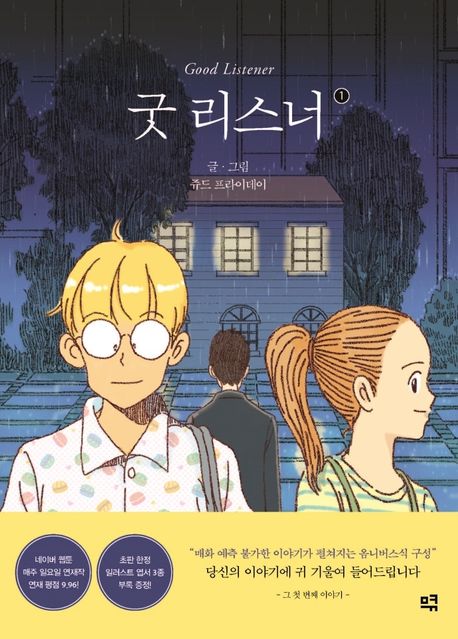 굿 리스너