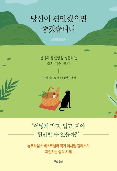 당신이 편안했으면 좋겠습니다- [전자책]