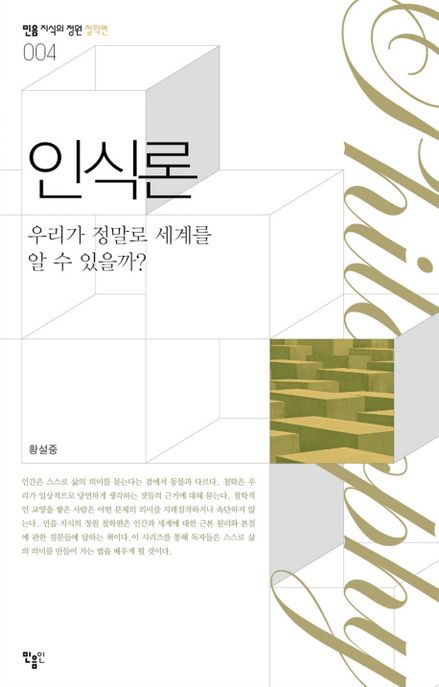 인식론 