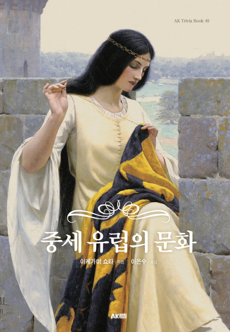 중세 유럽의 문화